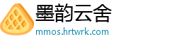 墨韵云舍